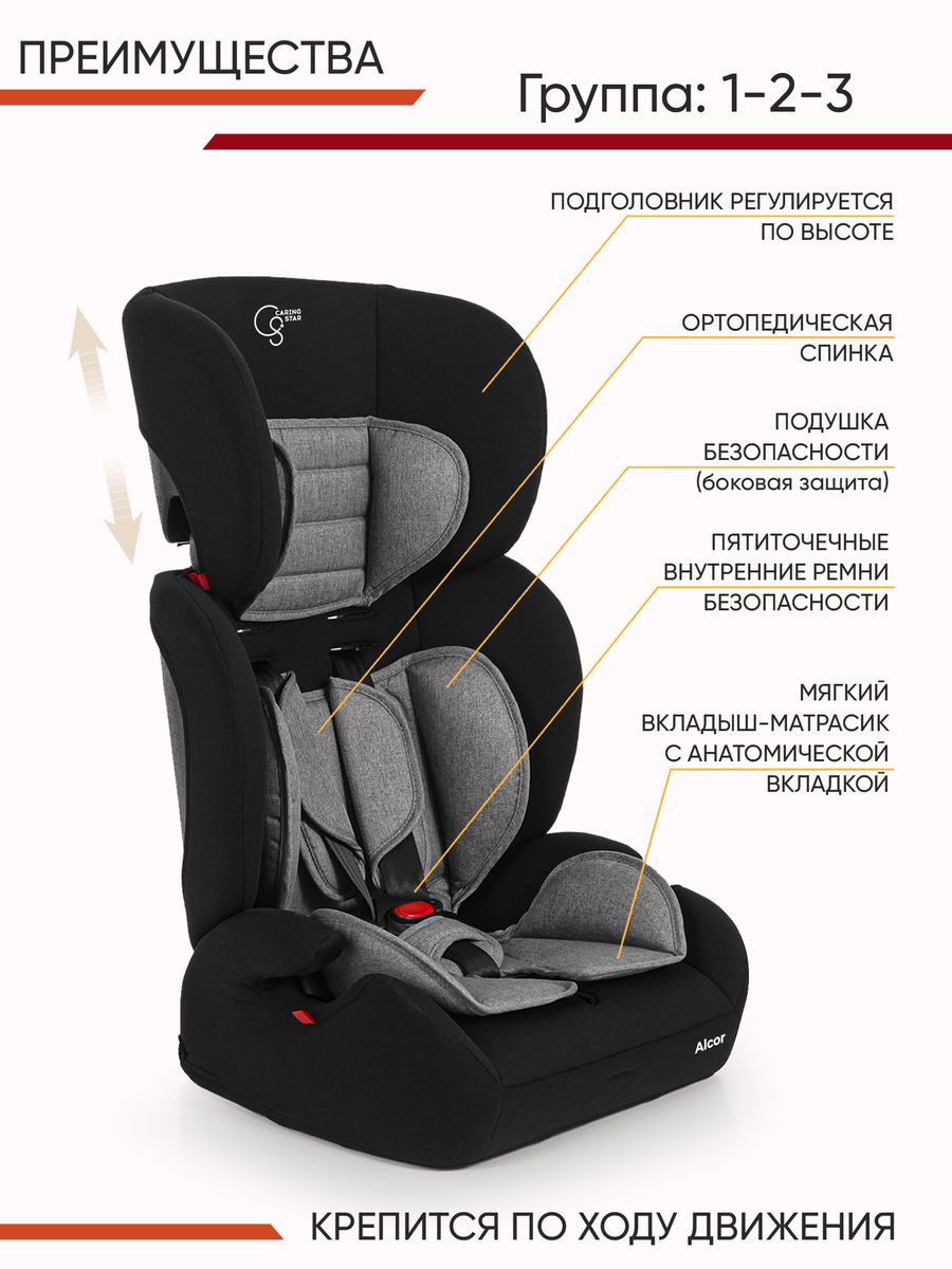 Детское автокресло "CARING STAR" BC702F / Alcor