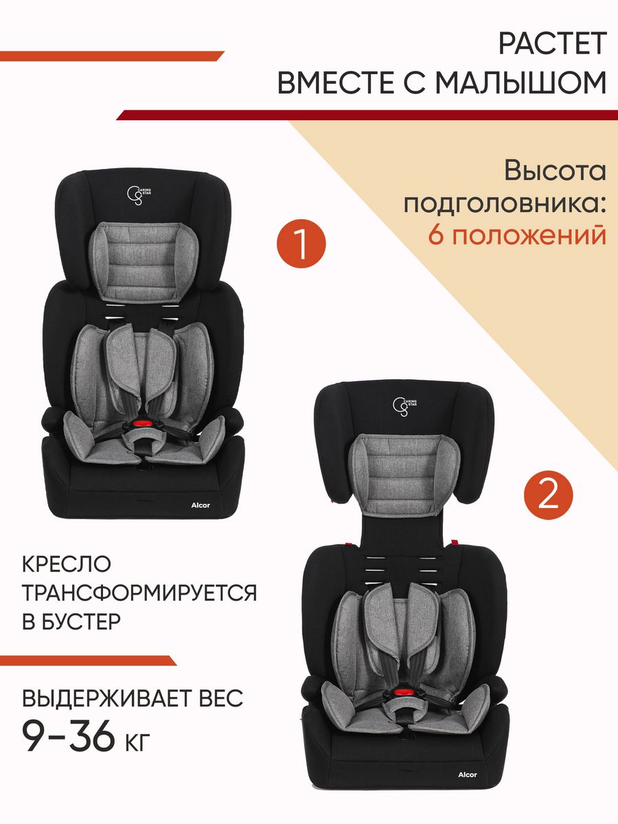 Детское автокресло "CARING STAR" BC702F / Alcor
